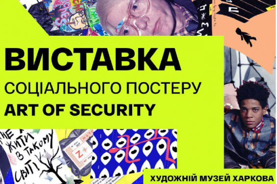 В Харькове пройдет выставка  при поддержке НАТО в Украине