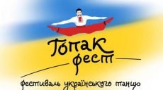 Харьковчан приглашают на «Гопакфест»