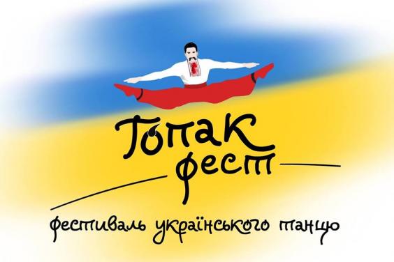 Харьковчан приглашают на «Гопакфест»