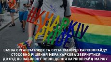 Эти страшные геи. Почему Харьков боится Марша равенства?