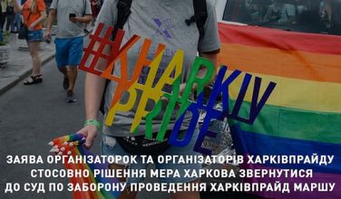 Эти страшные геи. Почему Харьков боится Марша равенства?