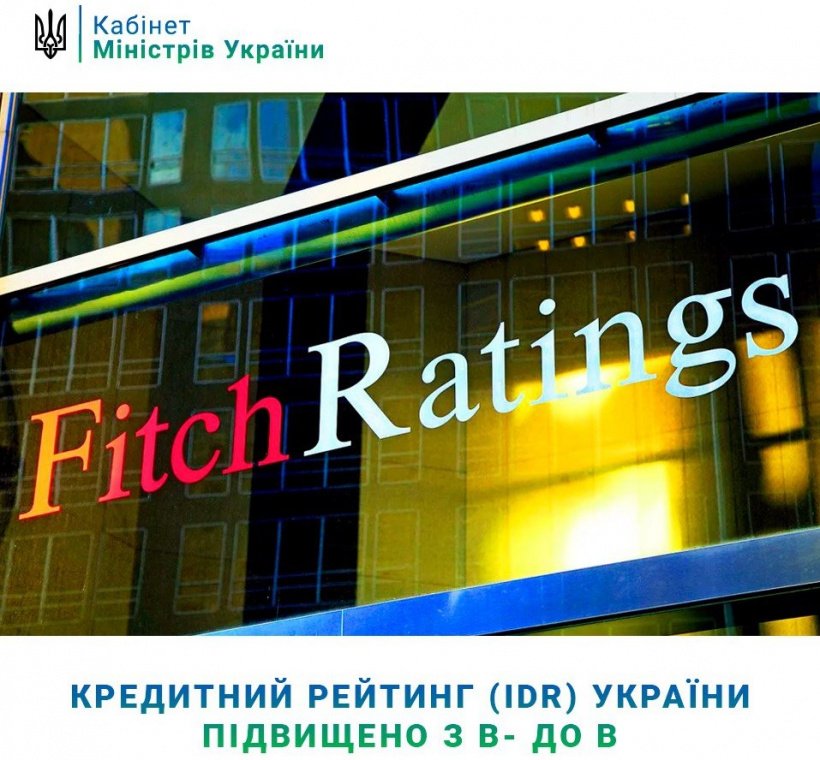 Повышен кредитный рейтинг Украины