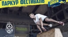 В Харькове пройдет фестиваль паркура (видео)