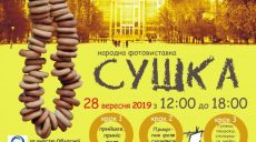 В Харькове пройдет Международная акция по обмену фотографиями