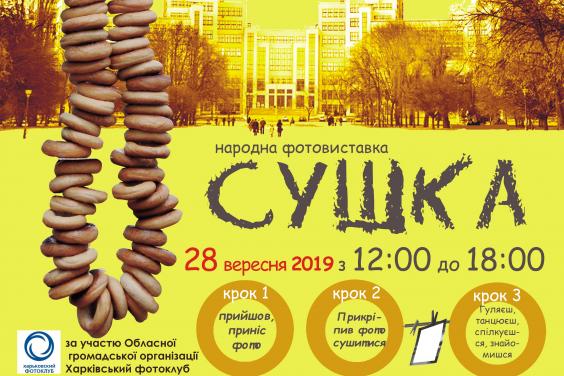 В Харькове пройдет Международная акция по обмену фотографиями