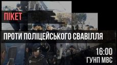 «Фрайкор» будет пикетировать в Харькове облуправление полиции