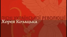 Харьковчане услышат песни Украинской революции