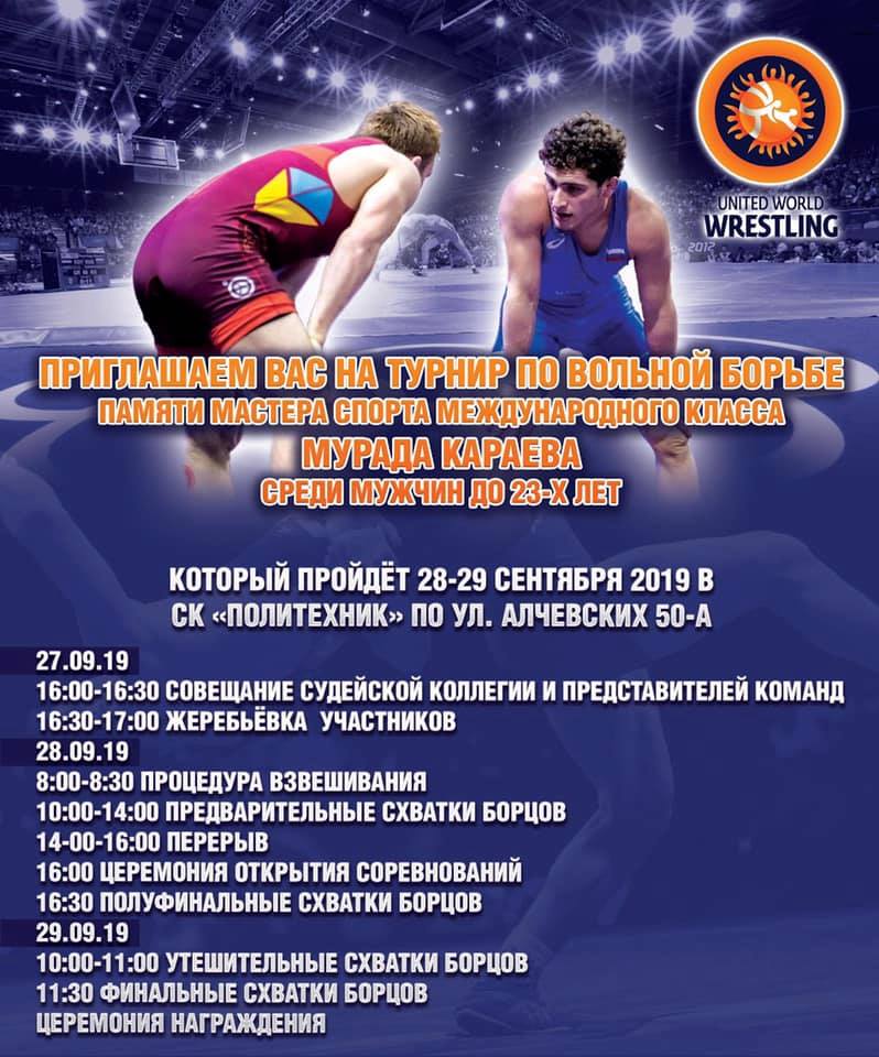 В Харькове пройдет международный чемпионат по вольной борьбе