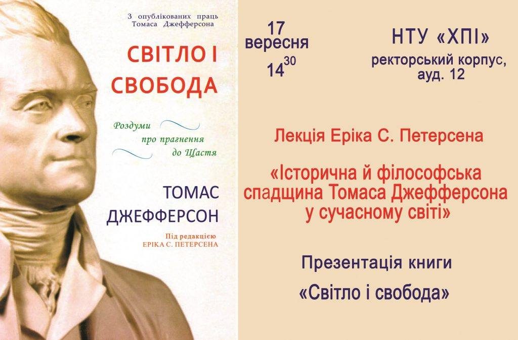 В Харькове презентуют книгу о свободе от американского президента