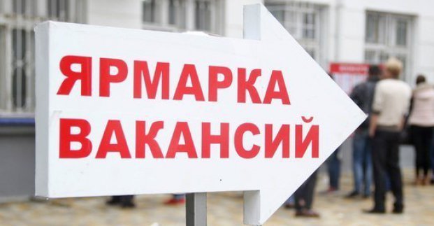 В Харькове пройдет ярмарка вакансий