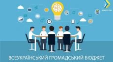 Городским бюджетом смогут управлять харьковчане