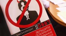 Харьковский нардеп собирает заседание для доработки законопроекта о педофилии