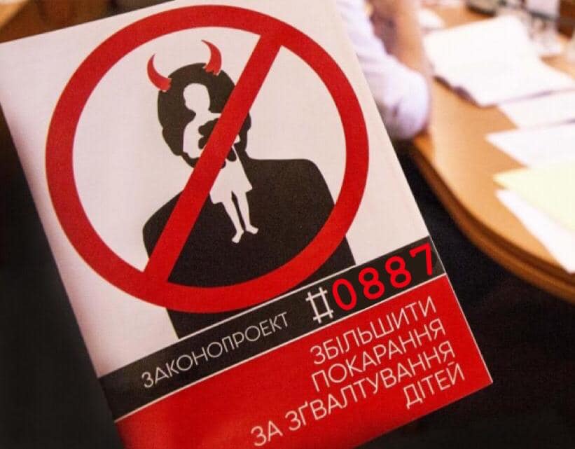 Харьковский нардеп собирает заседание для доработки законопроекта о педофилии