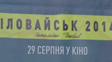 Харків’янам показали документальний фільм (відео)