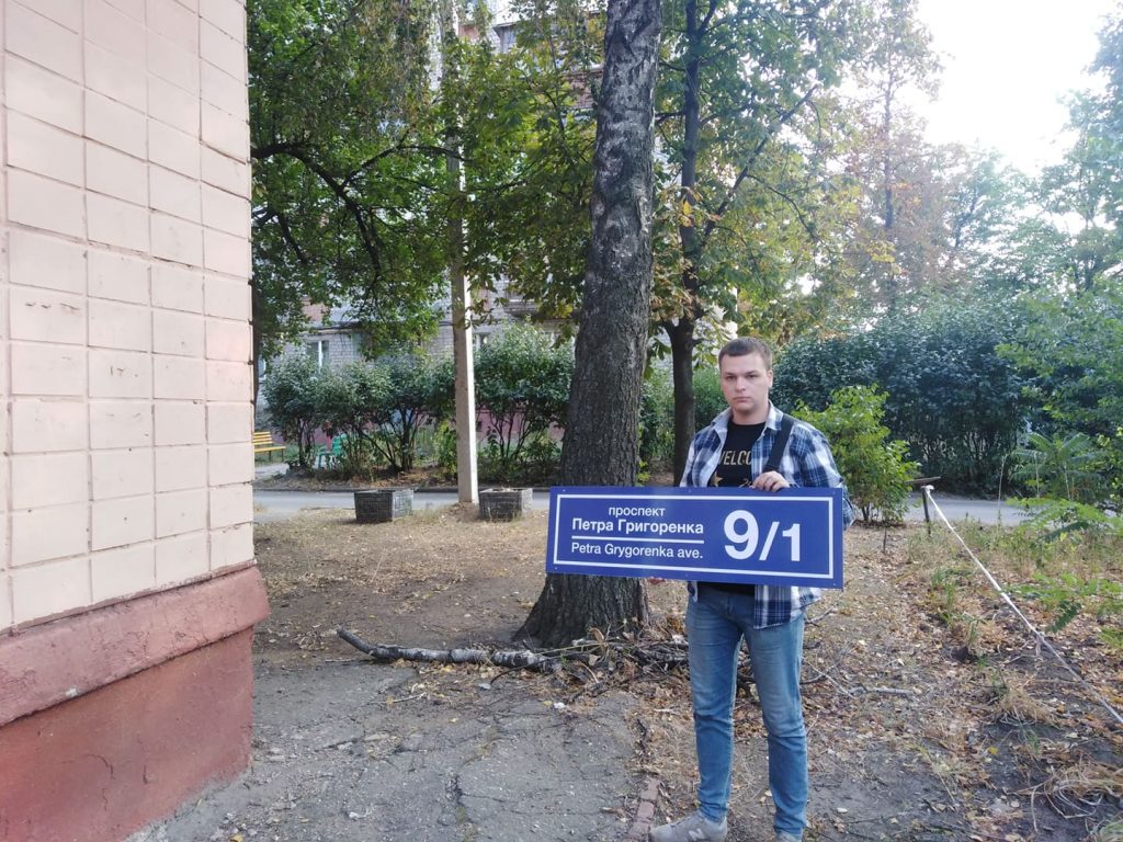 Проспект Григоренко: активисты снова меняют таблички (фото)