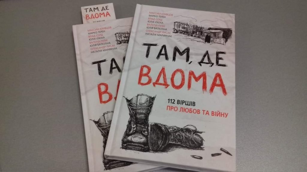 В Харькове презентовали книгу стихов о любви и войне «Там, где дома» (фото)