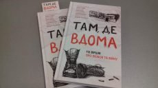 В Харькове презентовали книгу стихов о любви и войне «Там, где дома» (фото)
