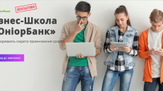 В Україні суттєво збільшиться кількість юніорів — ПриватБанк відкрив online Бізнес-Школу “ЮніорБанка”