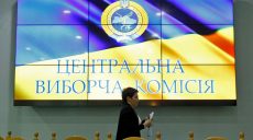 Верховная Рада поддержала Зеленского: нардепы одобрили досрочный роспуск ЦИК