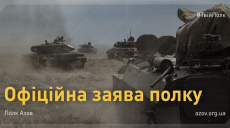 Полк «Азов» опроверг связи с террористами