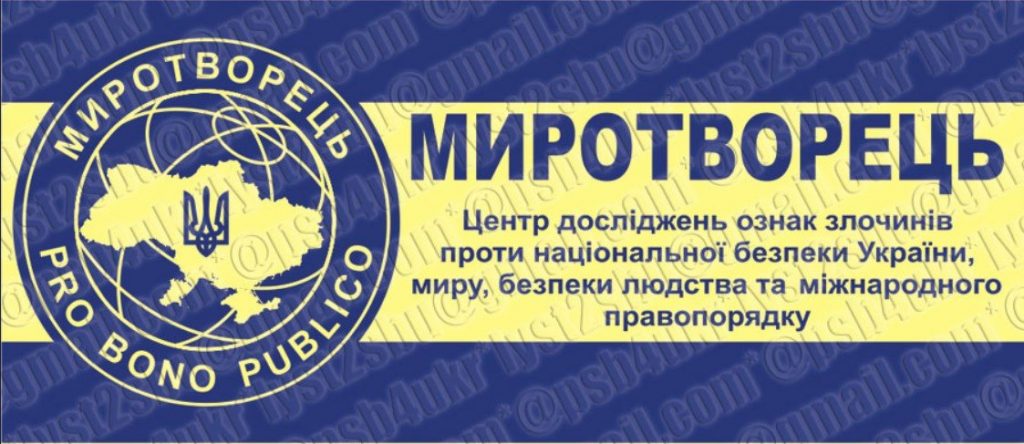 Мониторинговая миссия ООН в Украине заявила о незаконной деятельности сайта «Миротворец»