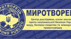 Мониторинговая миссия ООН в Украине заявила о незаконной деятельности сайта «Миротворец»