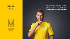 Национальная сборная Украины по футболу проведет открытую тренировку на «Металлисте»