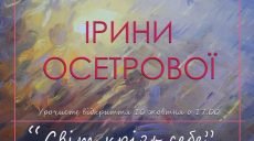 Харьковчан приглашают на выставку «Мир сквозь себя»