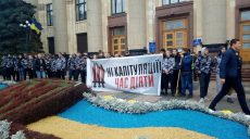 «Нет капитуляции»: в Харькове митингующие обратились к чиновникам ХОГА и Зеленскому