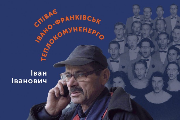 Согреет ли холодную батарею украинская народная песня?