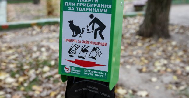 В Харькове устанавливают диспенсеры с пакетами для уборки за собаками