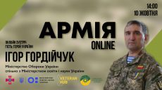 Герои Украины будут проводить уроки мужества для школьников и студентов