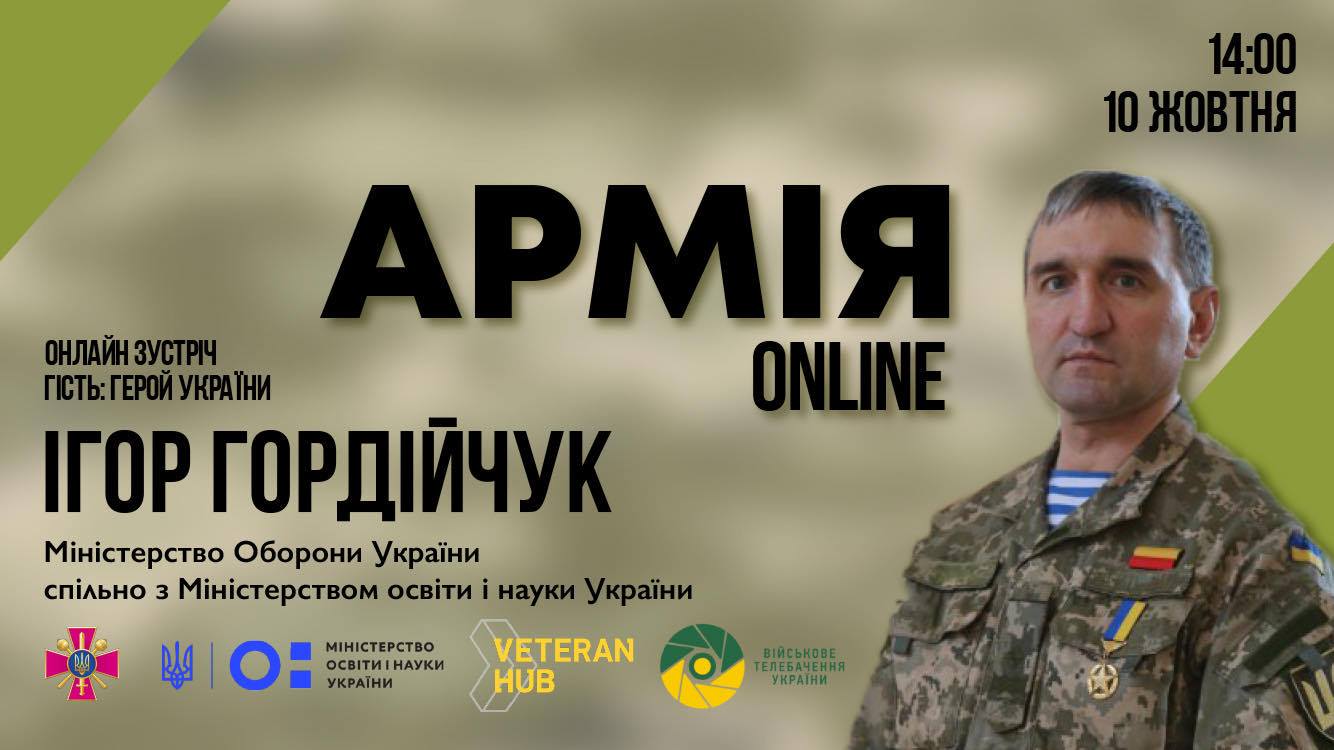 Герои Украины будут проводить уроки мужества для школьников и студентов