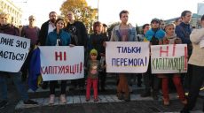 «Нет капитуляции!» Харьковчане вышли на протест.