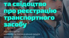 Кабмин принял решение о введении цифровых водительских удостоверений