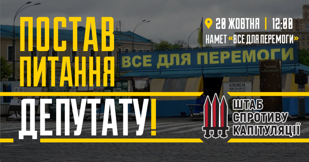 «Нет капитуляции»: в Харькове люди соберутся на разговор с депутатами