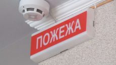 В школах Харькова устанавливают пожарные сигнализации