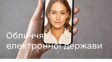 Лицом «государства в смартфоне» стала украинка, которая уехала в Польшу