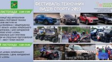 В Харькове пройдет фестиваль технических видов спорта