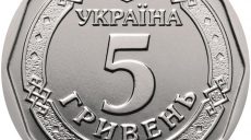 Нацбанк вводит в оборот пятигривневую монету и обновляет дизайн банкнот (фото)