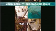 Харьковчан познакомят с культурным наследием аборигенов Австралии