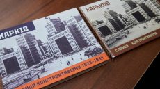 В Харькове издадут фотокнигу о конструктивизме
