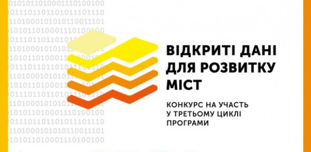 В Харькове начнут реализовывать проект по развитию открытых данных