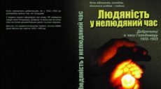 В Харькове презентуют книги о Голодоморе