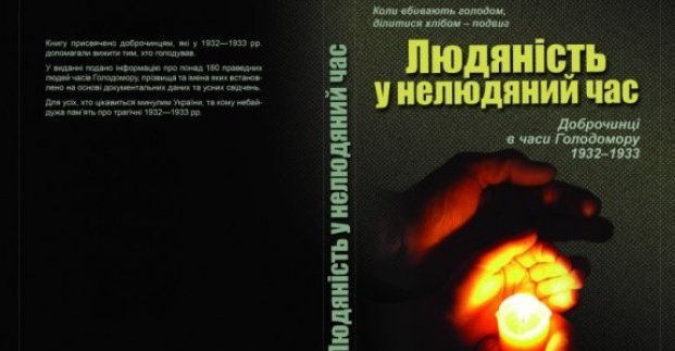В Харькове презентуют книги о Голодоморе