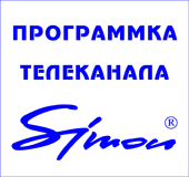 Программа передач TK “Simon”