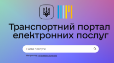 В Украине запустили единый транспортный портал