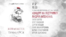 Концерт в поддержку сержанта ССО Антоненко пройдет в Харькове