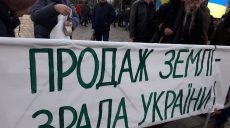 Под парламентом проходит массовая акция протеста против рынка земли