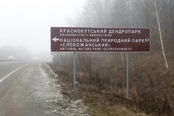 На Харьковщине продолжается установка дорожных указателей с дублированием текста на английском языке